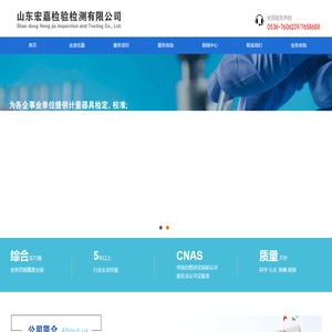 山东宏嘉检验检测有限公司