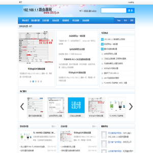路由器教程网