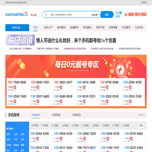 手机靓号