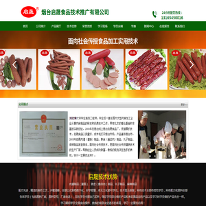 香肠加盟培训
