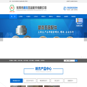 东莞螺丝,东莞螺丝厂,东莞电子螺丝,东莞家私螺丝