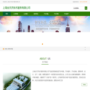 上海全天济技术服务有限公司