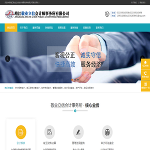 靖江敬业立信会计师事务所有限公司