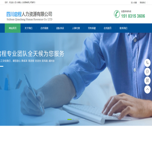 四川劳务派遣,四川人力资源,四川劳务公司,宜宾人力资源,宜宾劳务派遣,宜宾劳务公司,四川启程人力资源有限公司