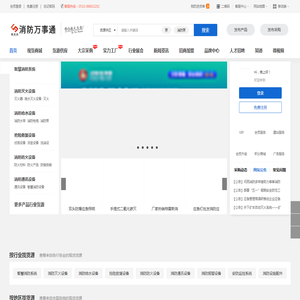 消防万事通