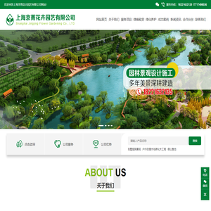 上海京菁花卉园艺有限公司