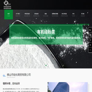 佛山市硅化商贸有限公司