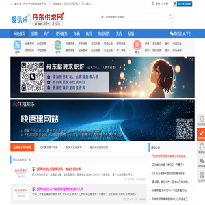 丹东供求网