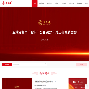 五粮液集团