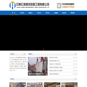 云南汇高建筑加固工程有限公司