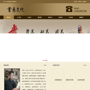首易文化传播中心