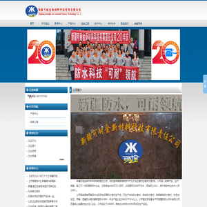新疆可耐防水建材有限责任公司