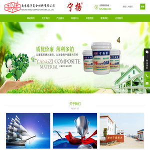 南京扬子复合材料有限公司
