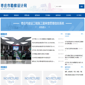 枣庄市勘察设计网