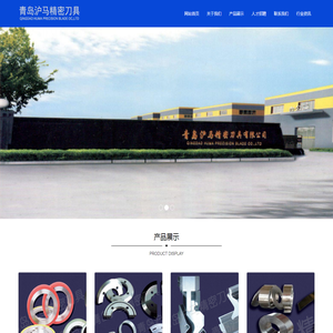 青岛沪马精密刀具有限公司