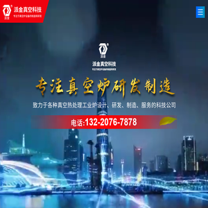 真空烧结炉