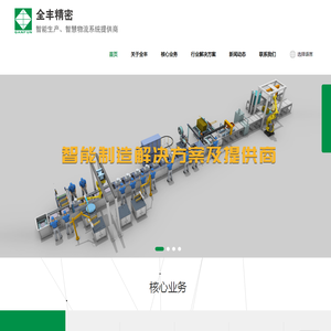 深圳市全丰精密设备有限公司