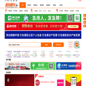 通化百业信息
