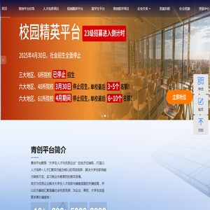 杭州青年创业就业发展平台