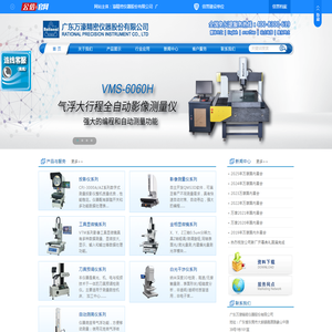 万濠精密仪器