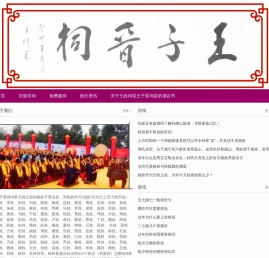 王子晋祠