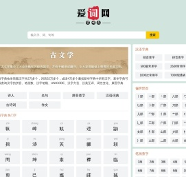 爱词网