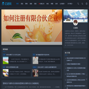 亿诺网：工商注册