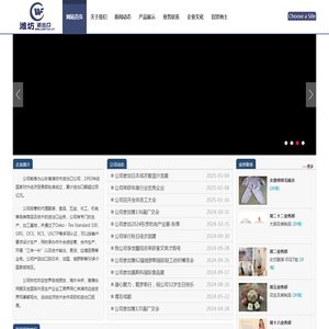 山东省潍坊市进出口有限公司