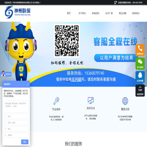 广州市神州联保科技有限公司