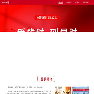晶肤医疗美容