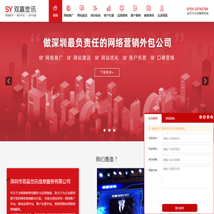 深圳网站推广