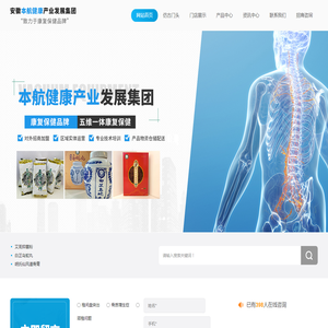 安徽本航健康产业发展集团有限公司
