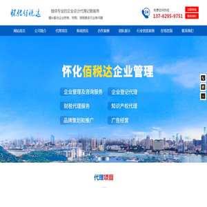 怀化佰税达企业管理有限公司