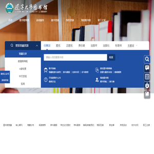 辽宁大学图书馆