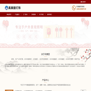 中山市真美丽灯饰有限公司