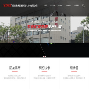 永达扎带