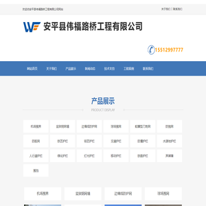 安平县伟福路桥工程有限公司