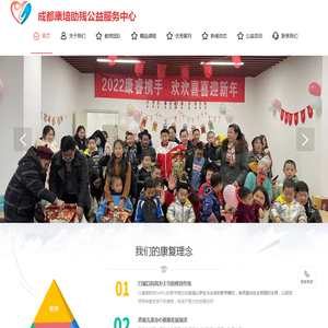 成都康培助残公益服务中心