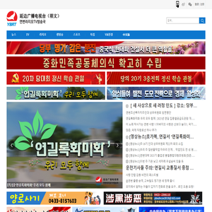 延边广播电视台（朝文）