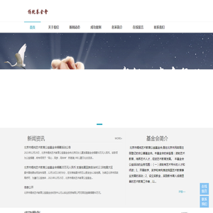 北京市锡纯艺术教育公益基金会