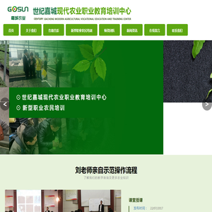 世纪嘉城现代农业职业教育培训中心