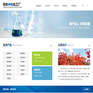 丹东中和化工厂