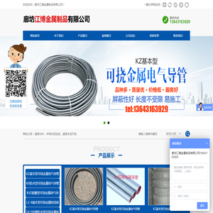 廊坊江博金属制品有限公司