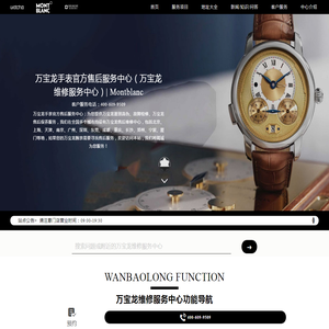 万宝龙手表官方售后服务中心（万宝龙维修服务中心）