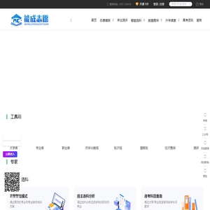能成志愿