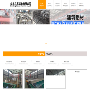 山东文高铝业有限公司