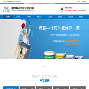 洛阳涂料