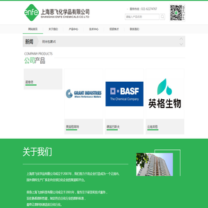 上海恩飞化学品有限公司