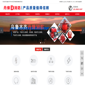 新疆消防公司