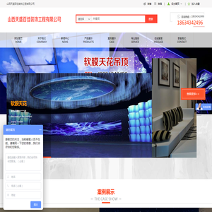 山西天盛百佳装饰工程有限公司